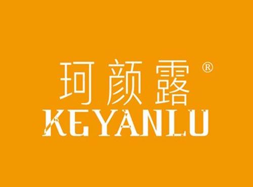 珂颜露