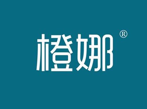 橙娜
