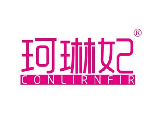 珂琳妃 CONLIRNFIR