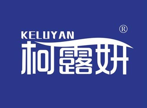柯露妍