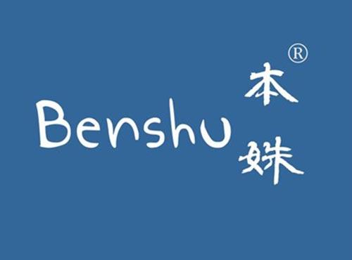 本姝