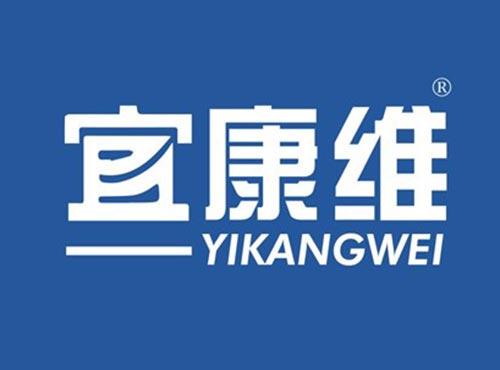 宜康维