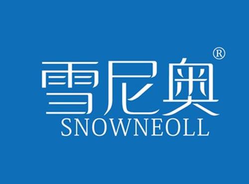 雪尼奥 SNOWNEOLL