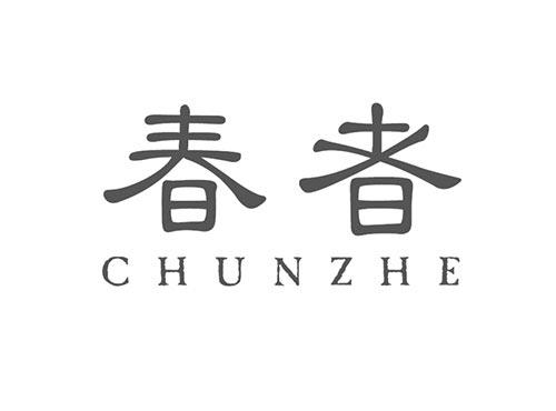 春者