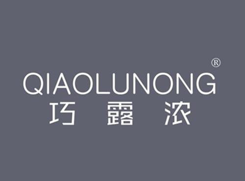 巧露浓