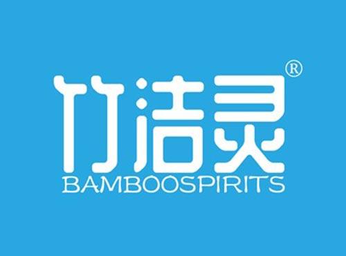 竹洁灵 BAMBOOSPIRITS