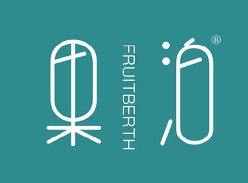 果泊FRUITBERTH