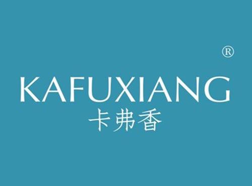 卡弗香