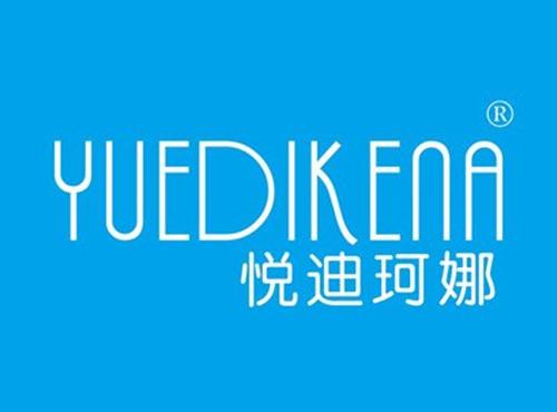 悦迪珂娜