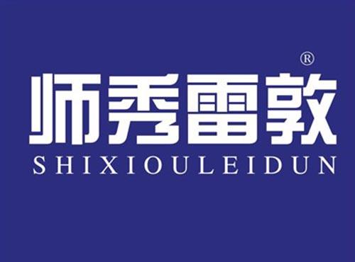 师秀雷敦SHIXIOULEIDUN