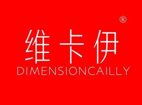 维卡伊 DIMENSIONCAILLY
