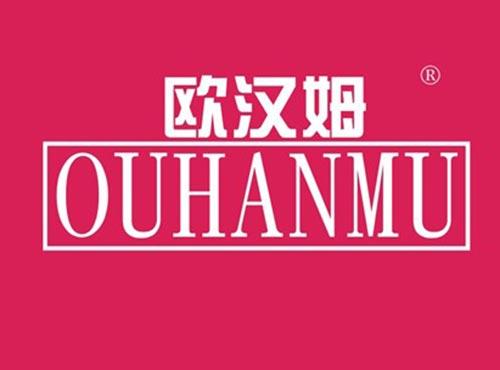 欧汉姆