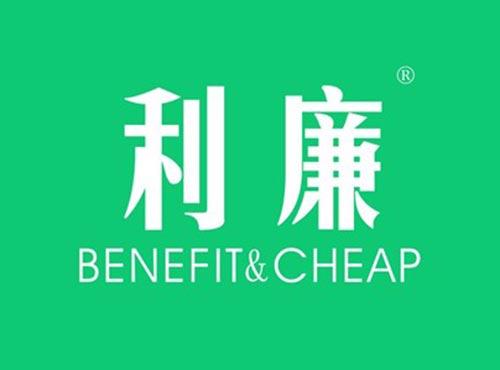 利廉BENEFIT&CHEAP