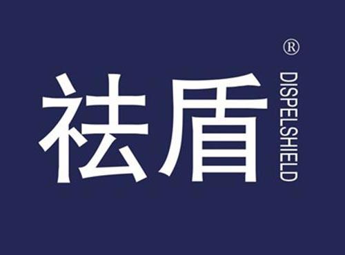 祛盾 DISPELSHIELD