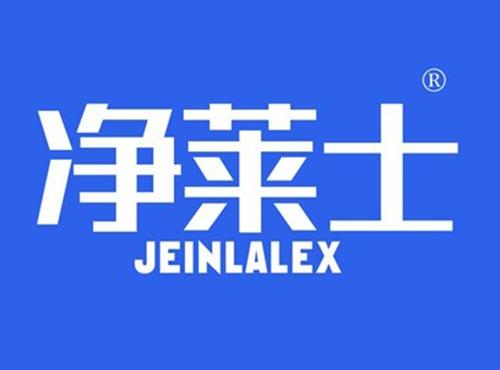 净莱士 JEINLALEX