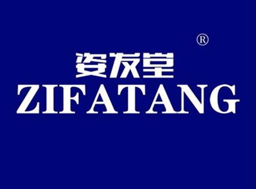 姿发堂