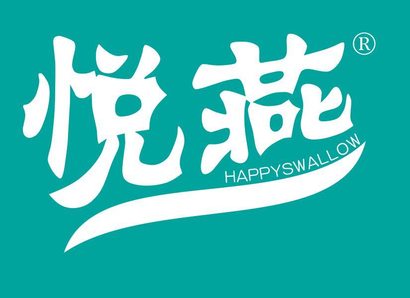 悦燕HAPPYSWALLOW