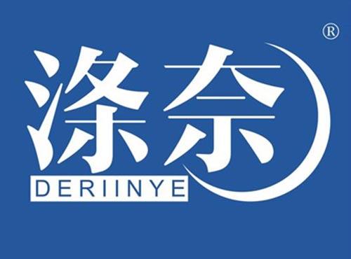 涤奈 DERIINYE