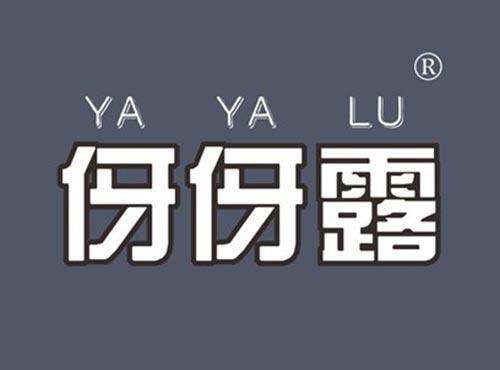伢伢露