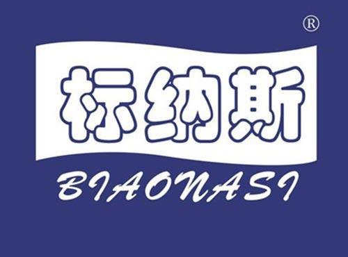 标纳斯