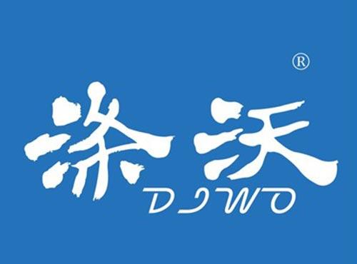 涤沃DJWO