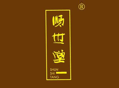 顺世堂