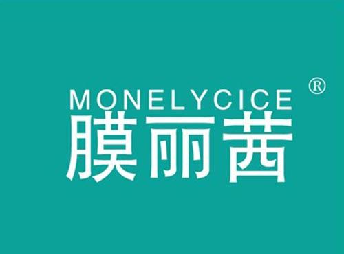 膜丽茜 MONELYCICE