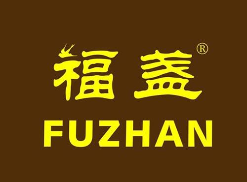 福盏