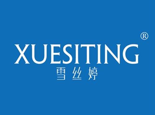 雪丝婷