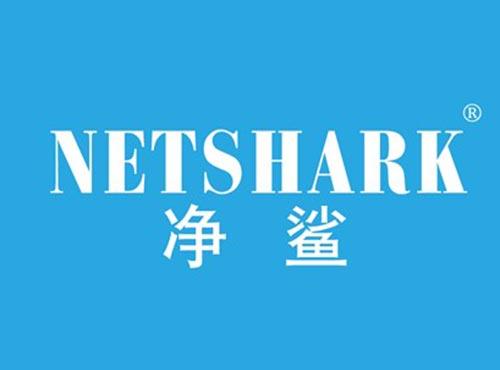 净鲨 NETSHARK