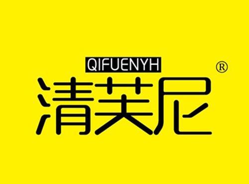 清芙尼 QIFUENYH