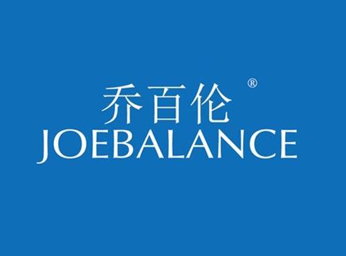 乔百伦JOEBALANCE