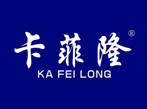 卡菲隆