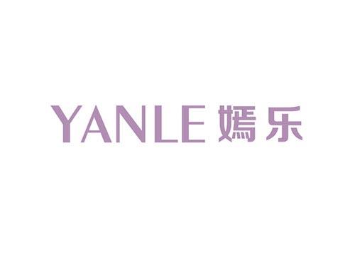 嫣乐