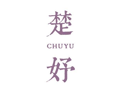 楚妤