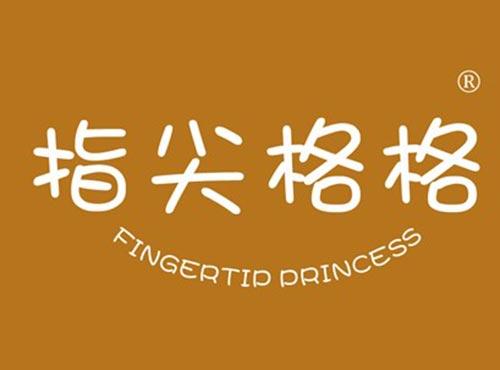 指尖格格 FINGERTIP PRINCESS
