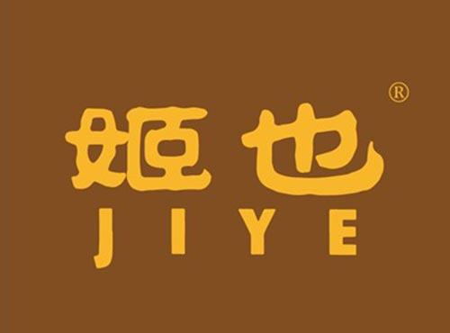 姬也