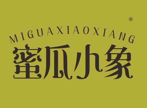 蜜瓜小象
