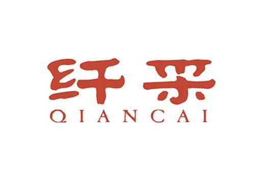 纤采