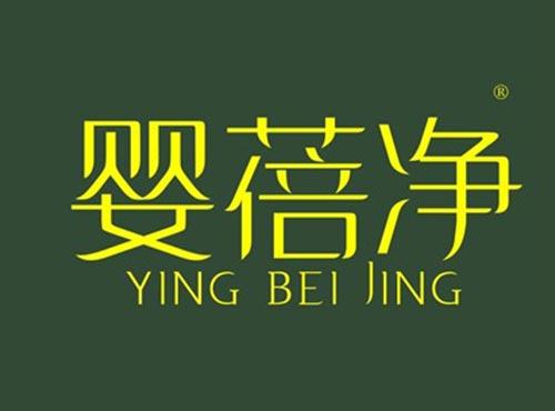 婴蓓净