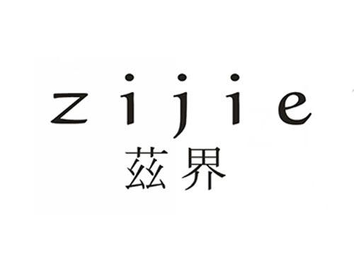 兹界