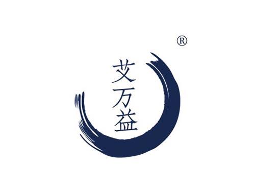 艾万益