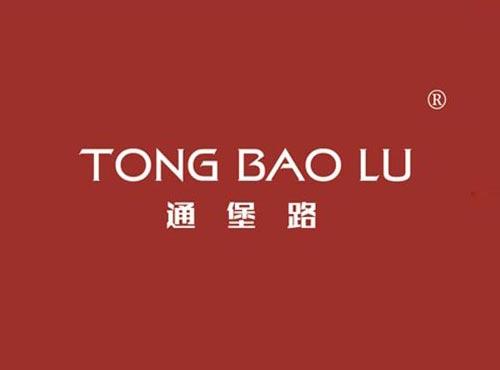 通堡路