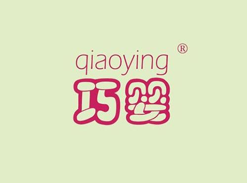 巧婴