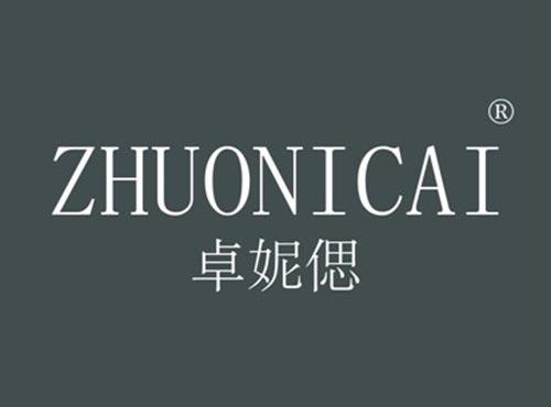 卓妮偲