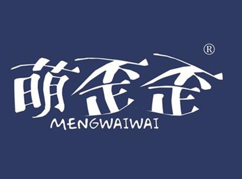 萌歪歪