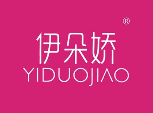 伊朵娇