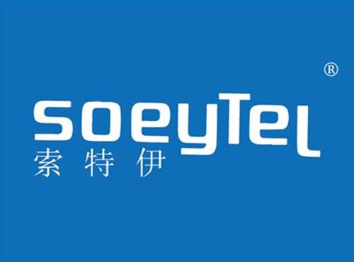 索特伊SOEYTEL