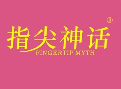指尖神话 FINGERTIP MYTH