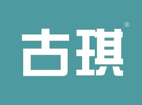 古琪